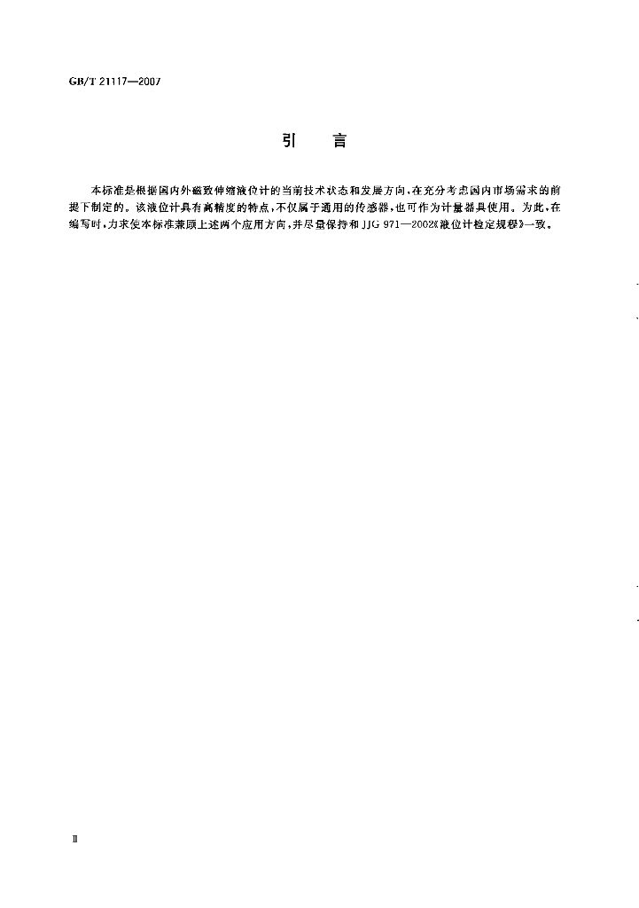 GB/T 21117-2007 标准预览