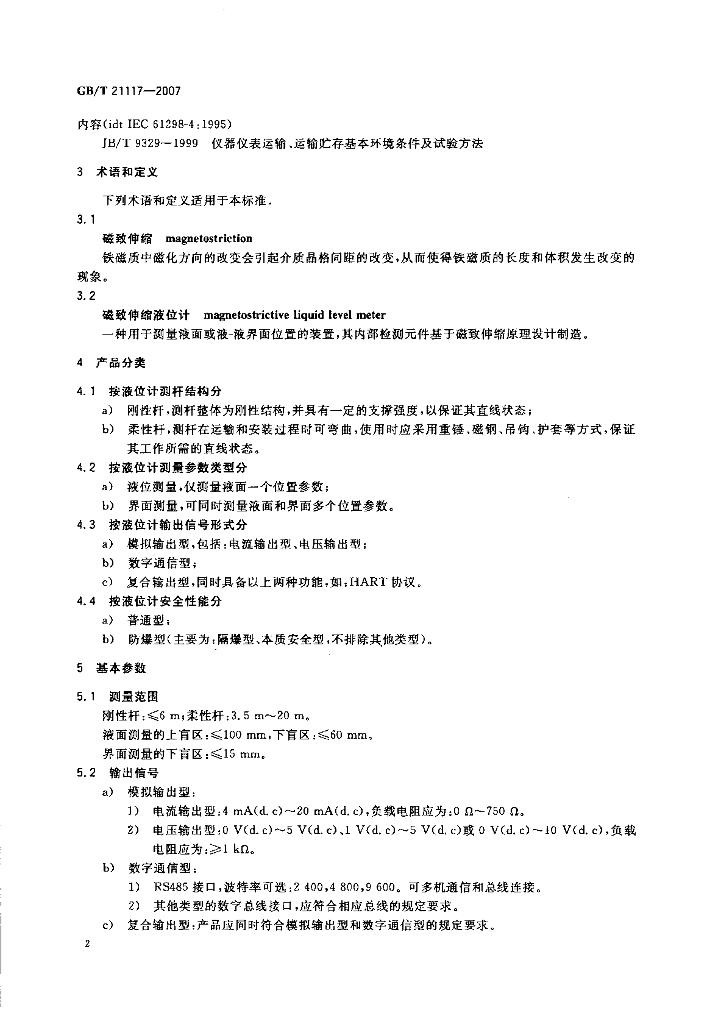 GB/T 21117-2007 标准预览