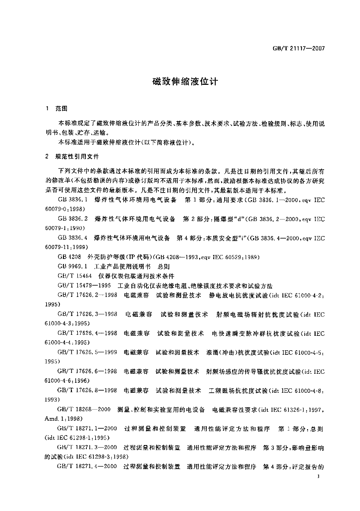 GB/T 21117-2007 标准预览