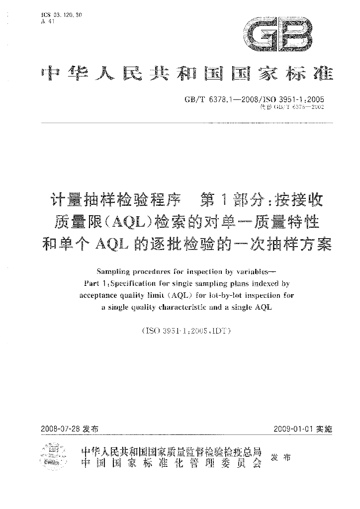 GB/T 6378.1-2008 标准预览