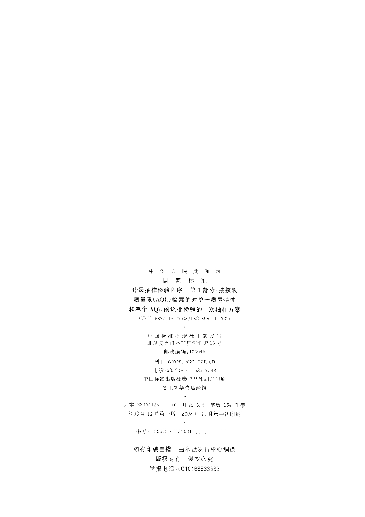 GB/T 6378.1-2008 标准预览