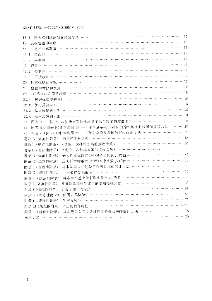GB/T 6378.1-2008 标准预览