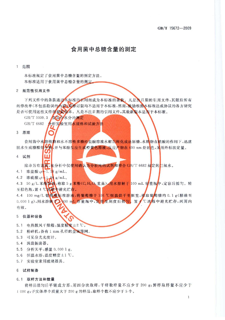 GB/T 15672-2009 标准预览