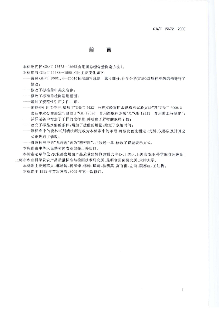 GB/T 15672-2009 标准预览