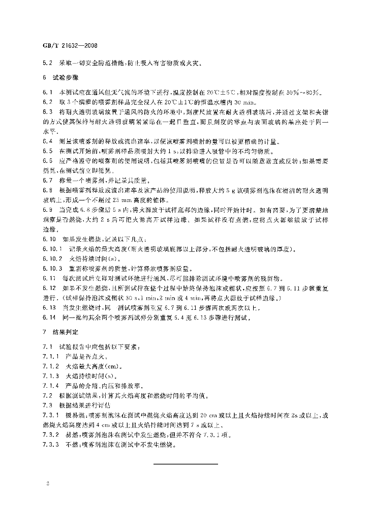 GB/T 21632-2008 标准预览
