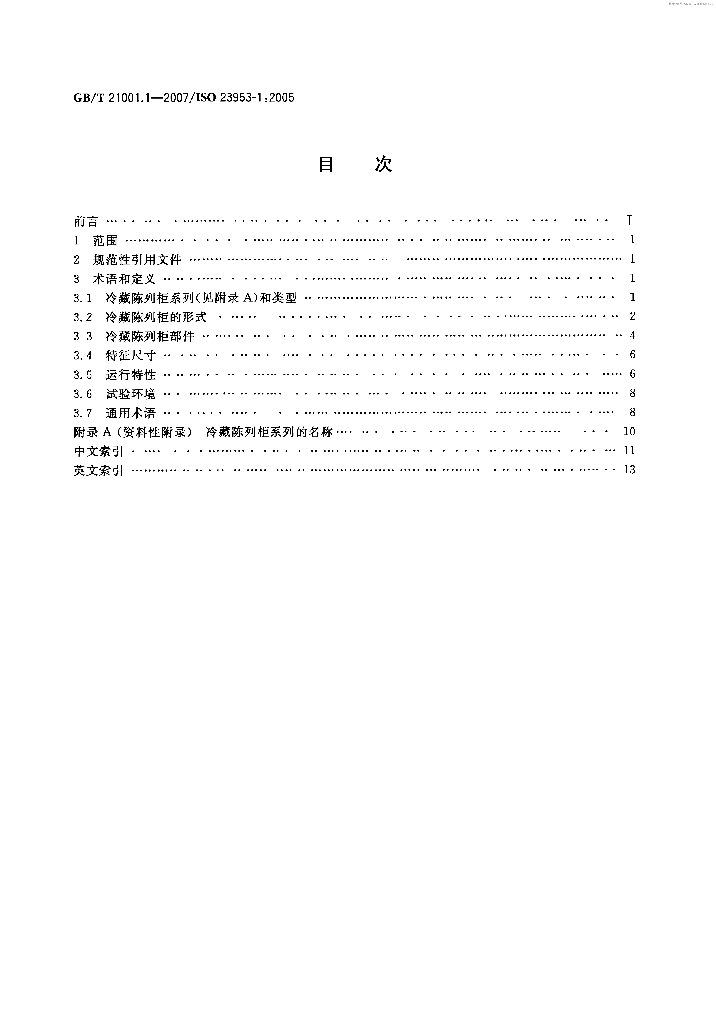 GB/T 21001.1-2007 标准预览