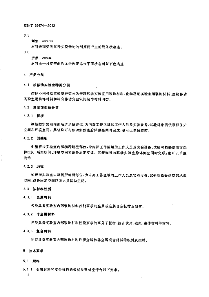 GB/T 29474-2012 标准预览