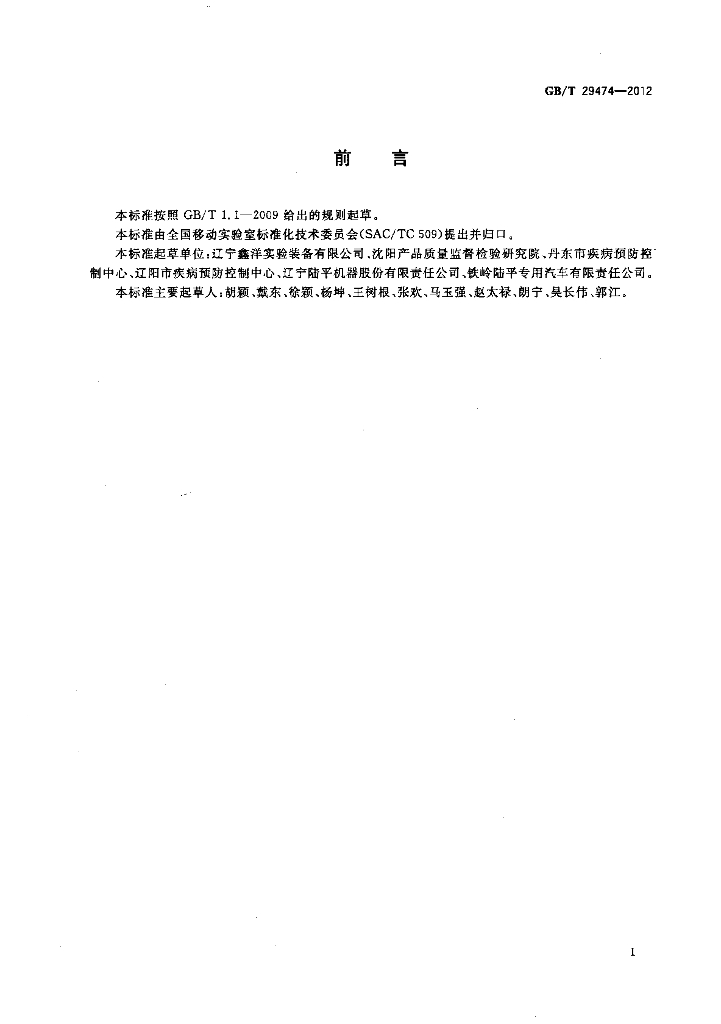 GB/T 29474-2012 标准预览