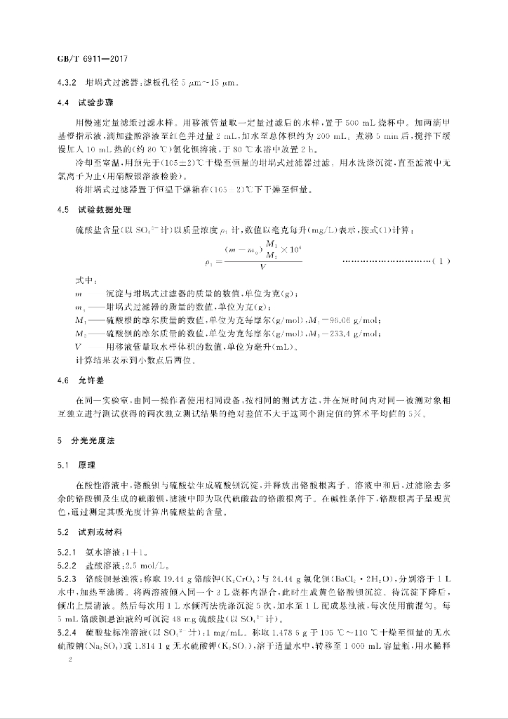GB/T 6911-2017 标准预览