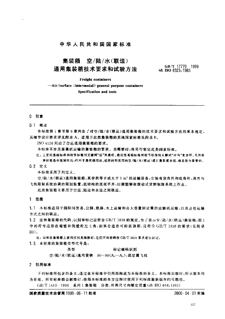 GB/T 17770-1999 标准预览