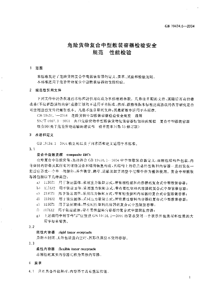 GB 19434.6-2004 标准预览