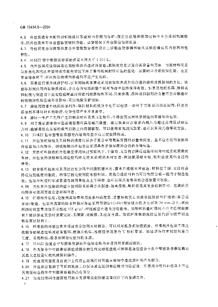 GB 19434.6-2004 标准预览