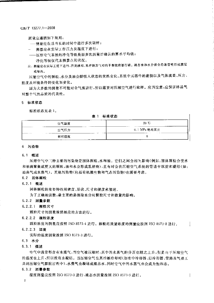 GB/T 13277.1-2008 标准预览