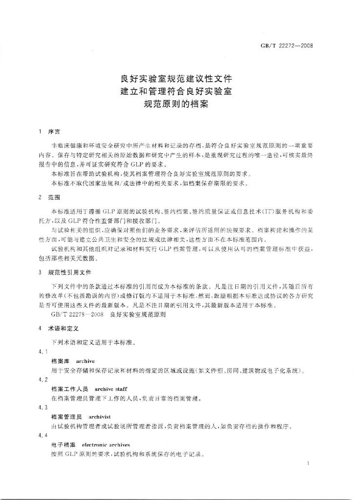 GB/T 22272-2008 标准预览