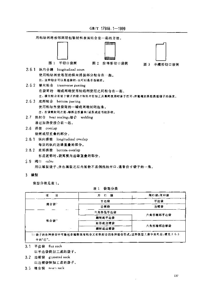 GB/T 17858.1-1999 标准预览