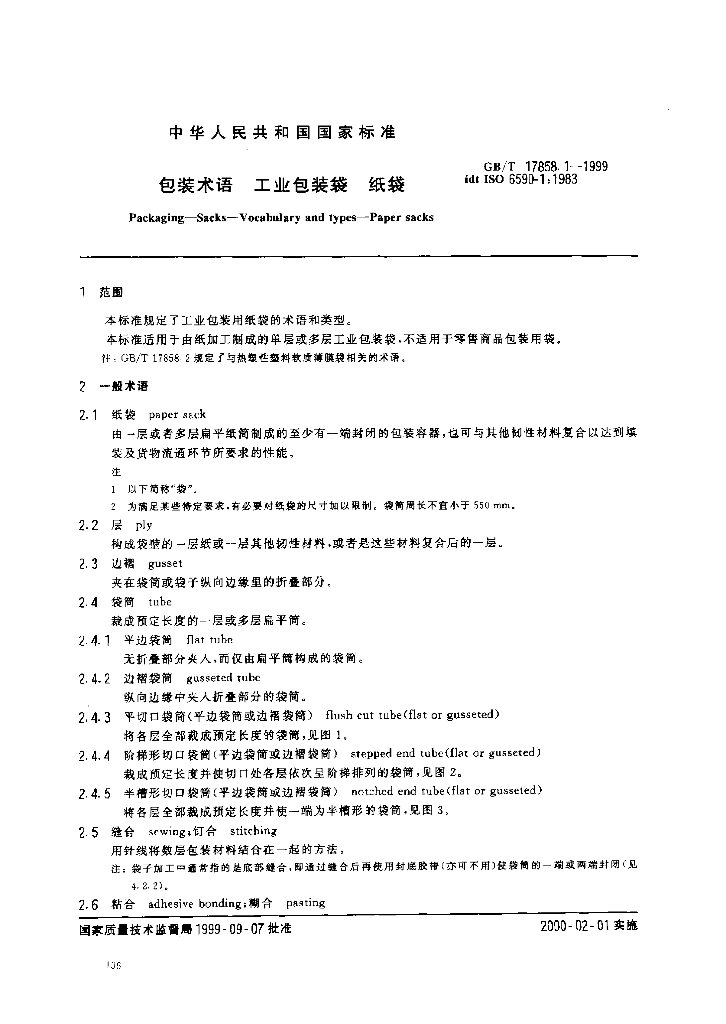 GB/T 17858.1-1999 标准预览