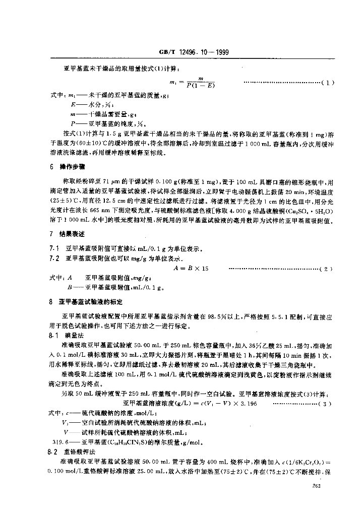 GB/T 12496.10-1999 标准预览