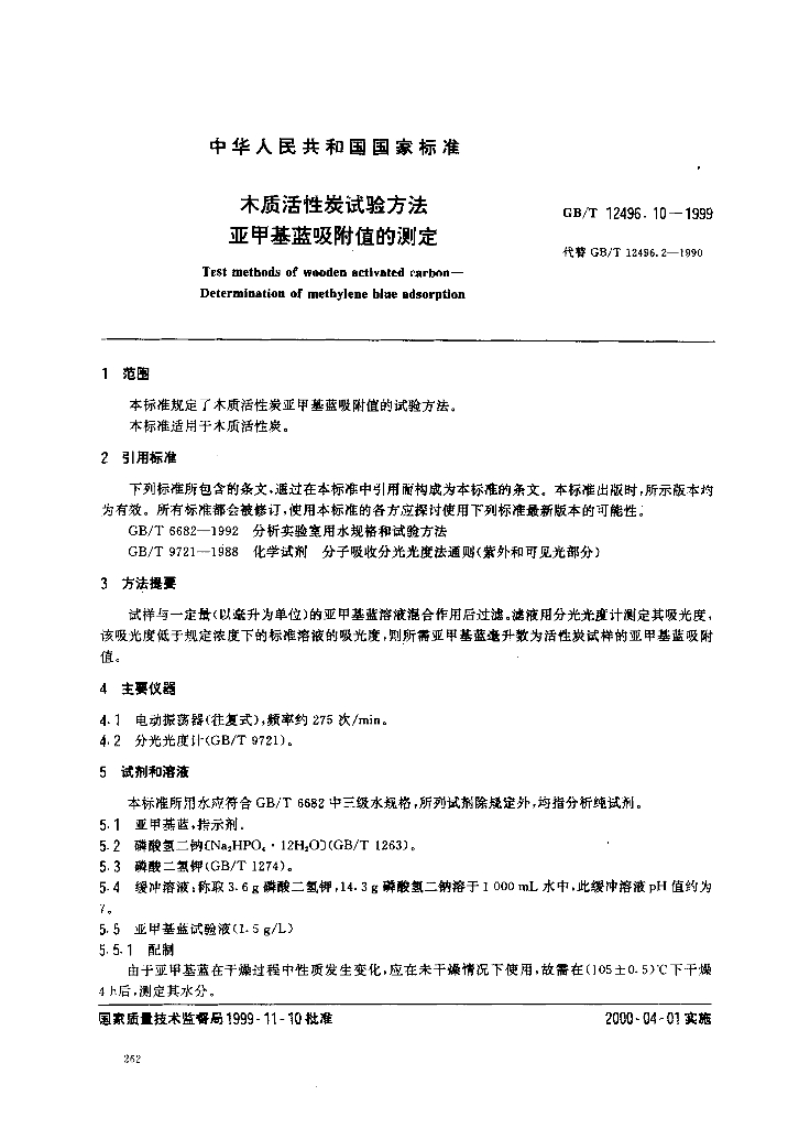 GB/T 12496.10-1999 标准预览