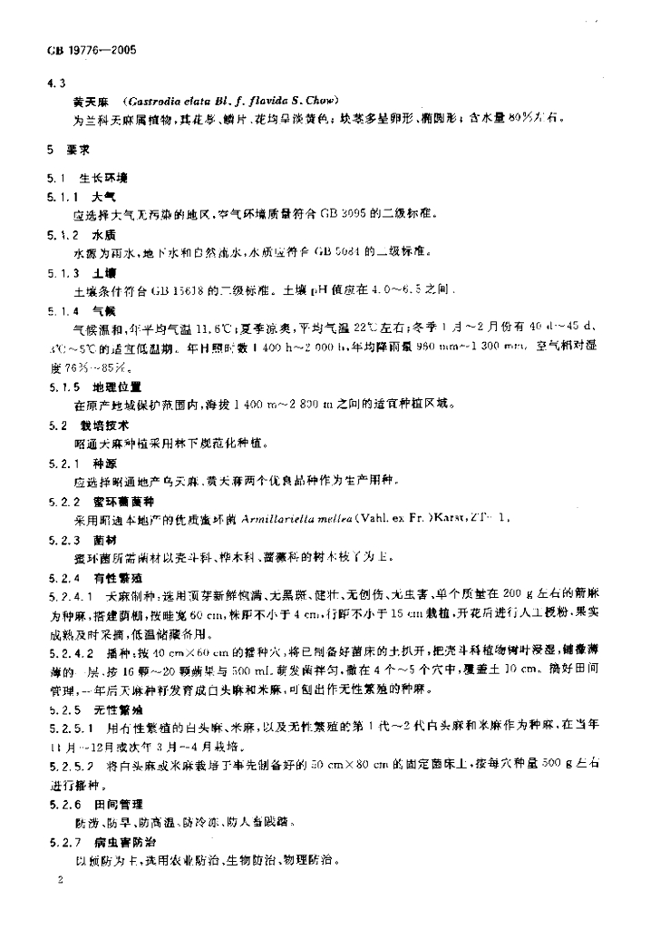 GB 19776-2005 标准预览
