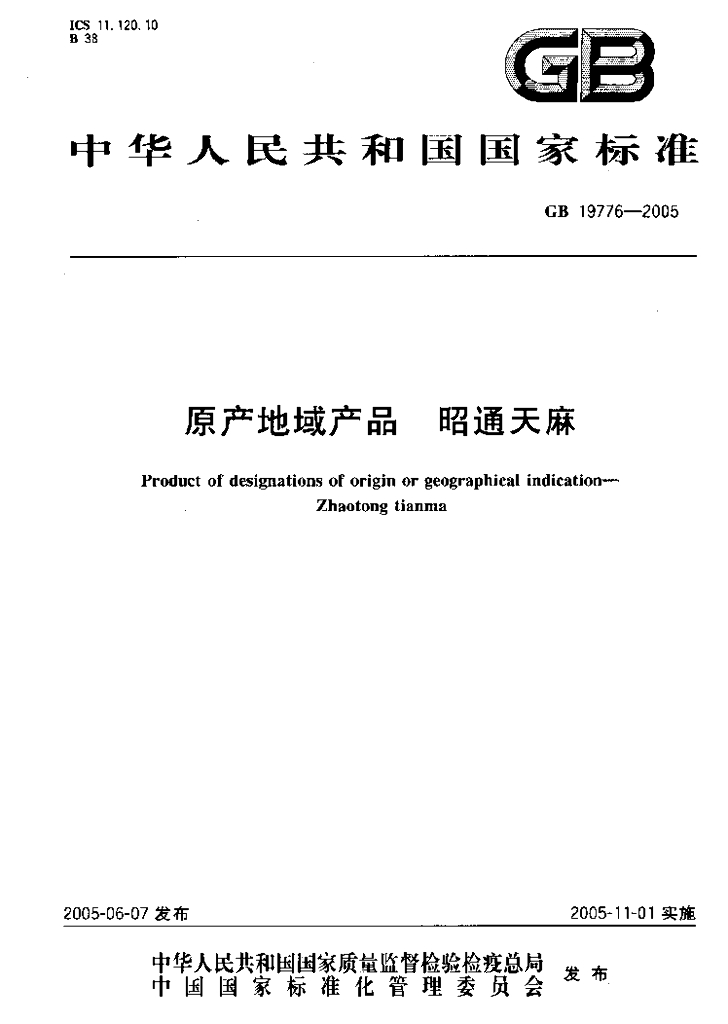 GB 19776-2005 标准预览
