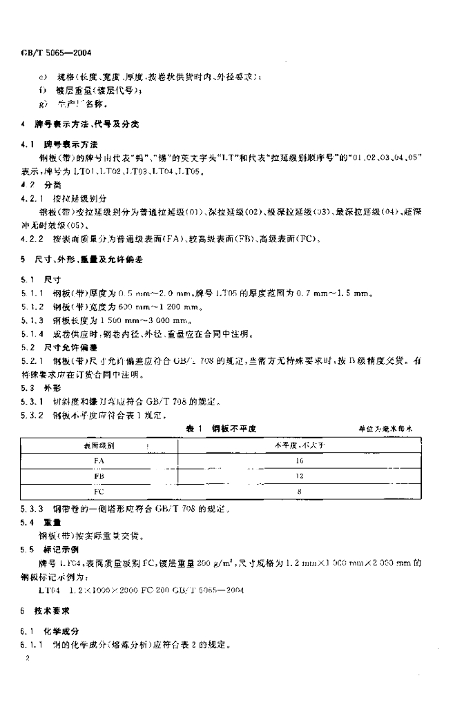 GB/T 5065-2004 标准预览