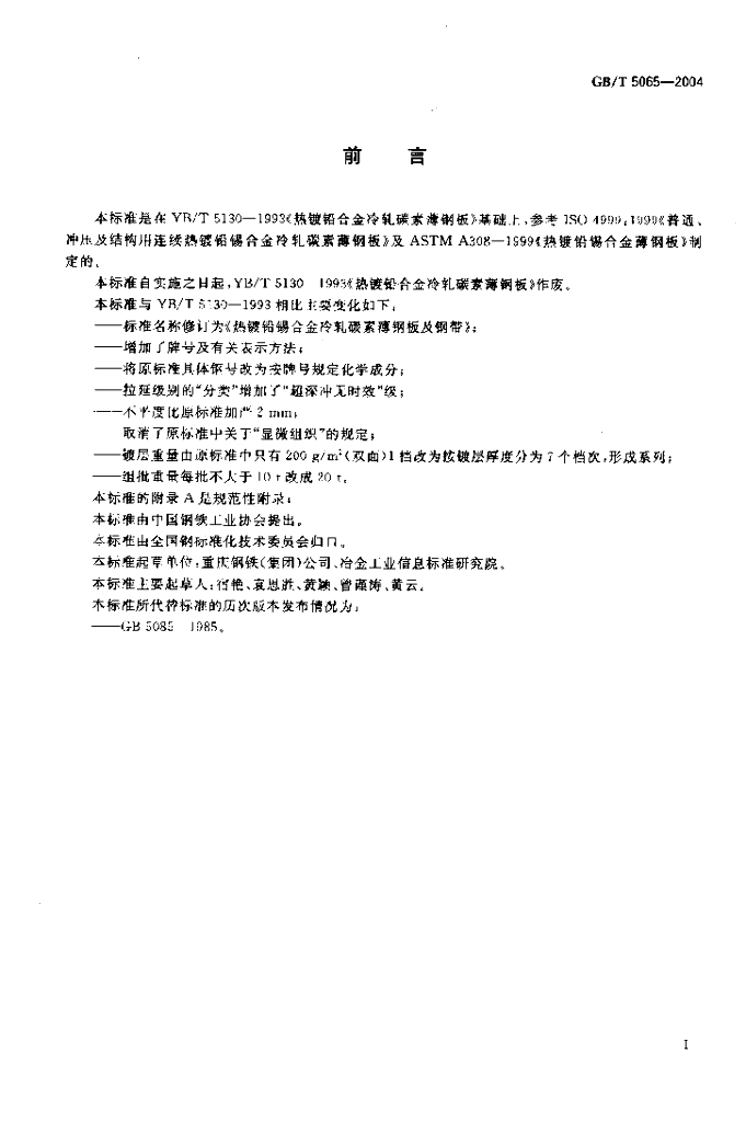 GB/T 5065-2004 标准预览