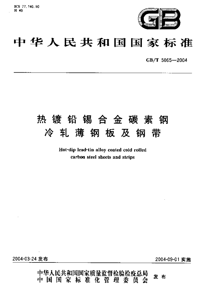 GB/T 5065-2004 标准预览