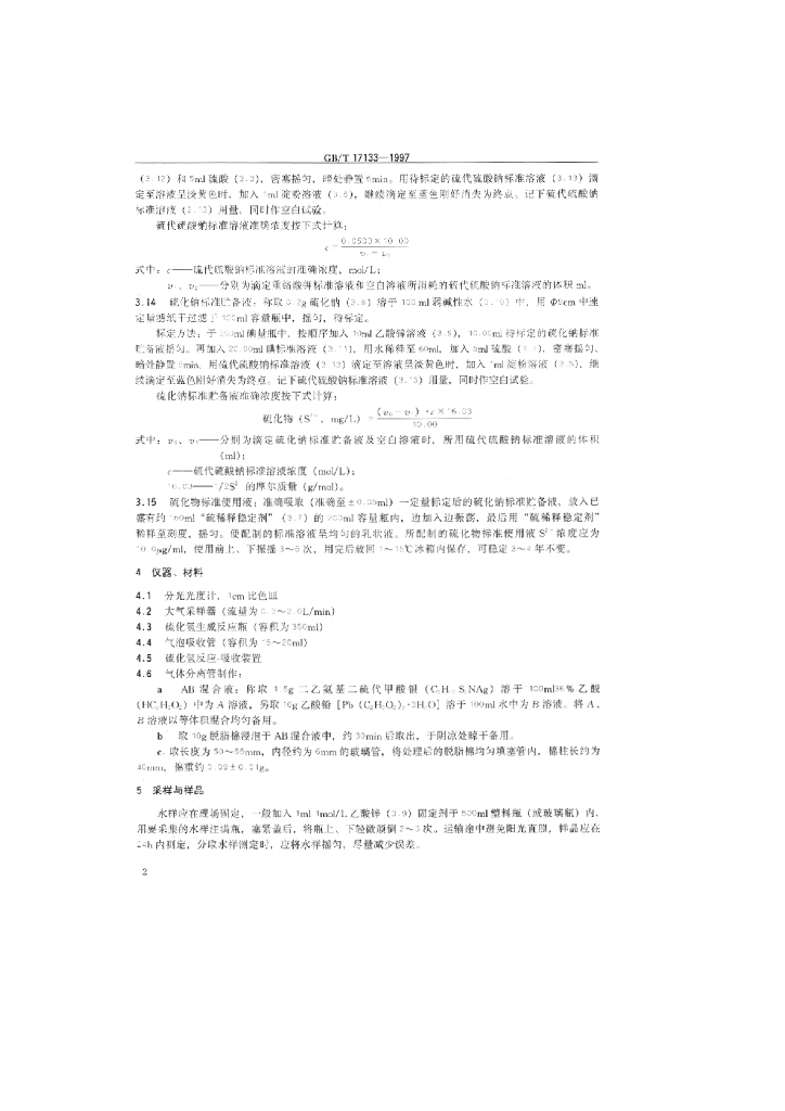 GB/T 17133-1997 标准预览