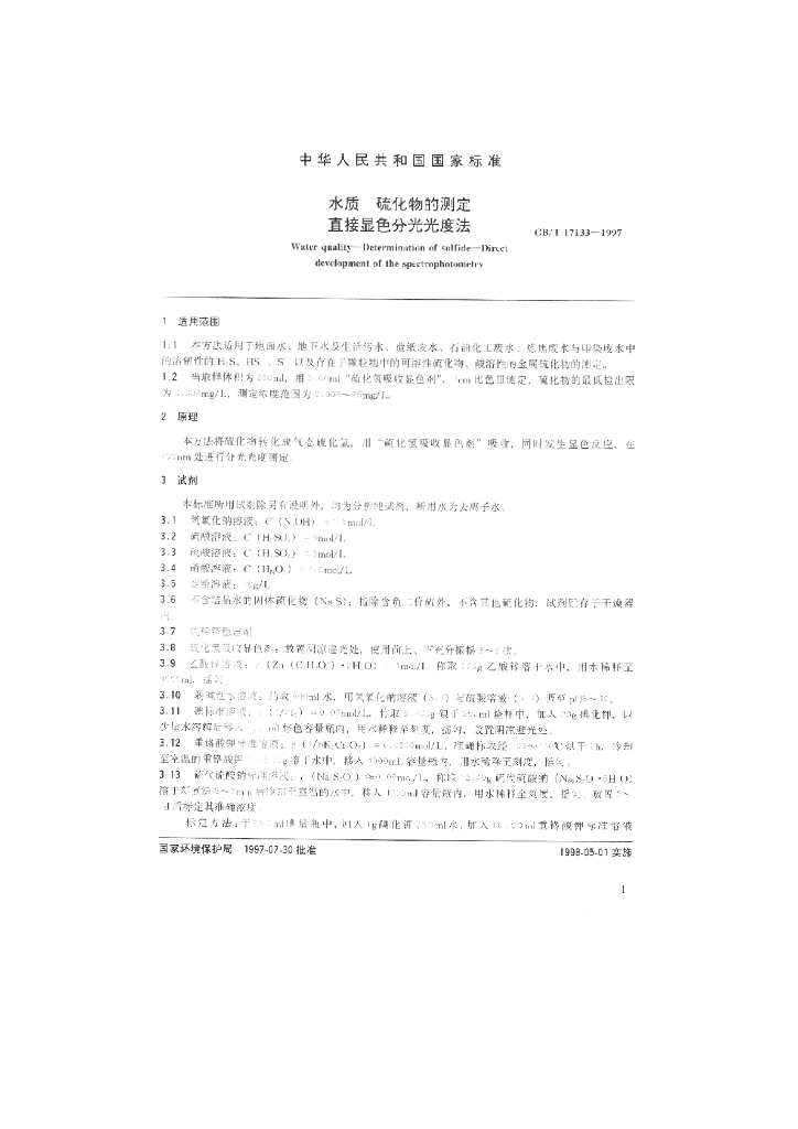 GB/T 17133-1997 标准预览