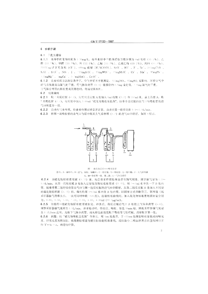GB/T 17133-1997 标准预览