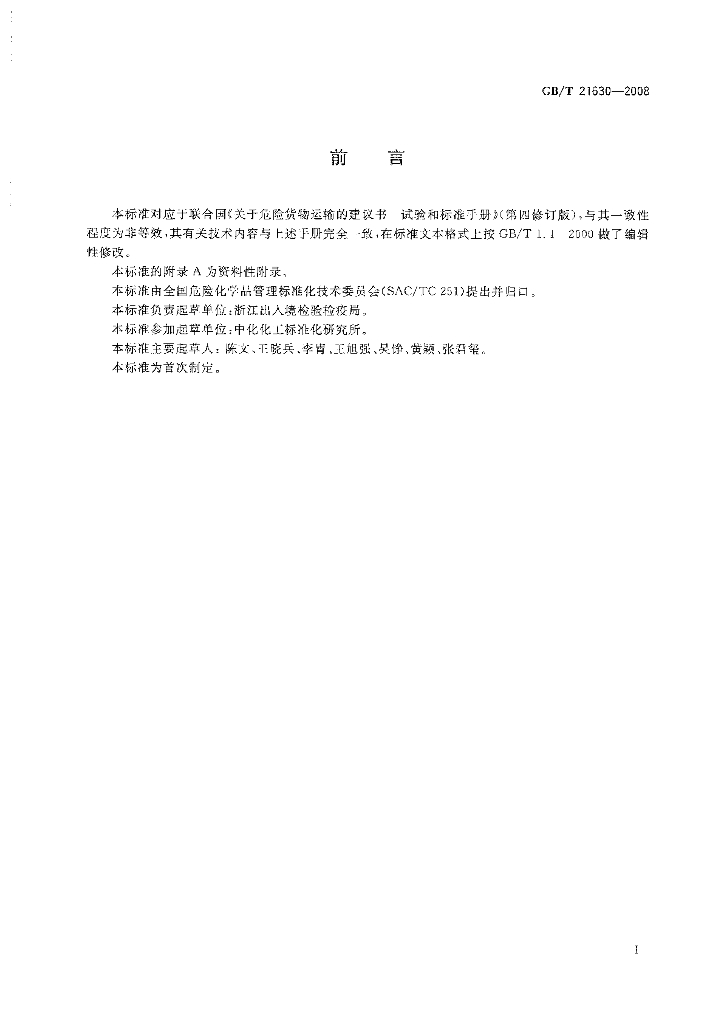 GB/T 21630-2008 标准预览