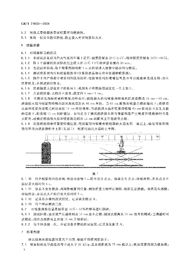 GB/T 21630-2008 标准预览
