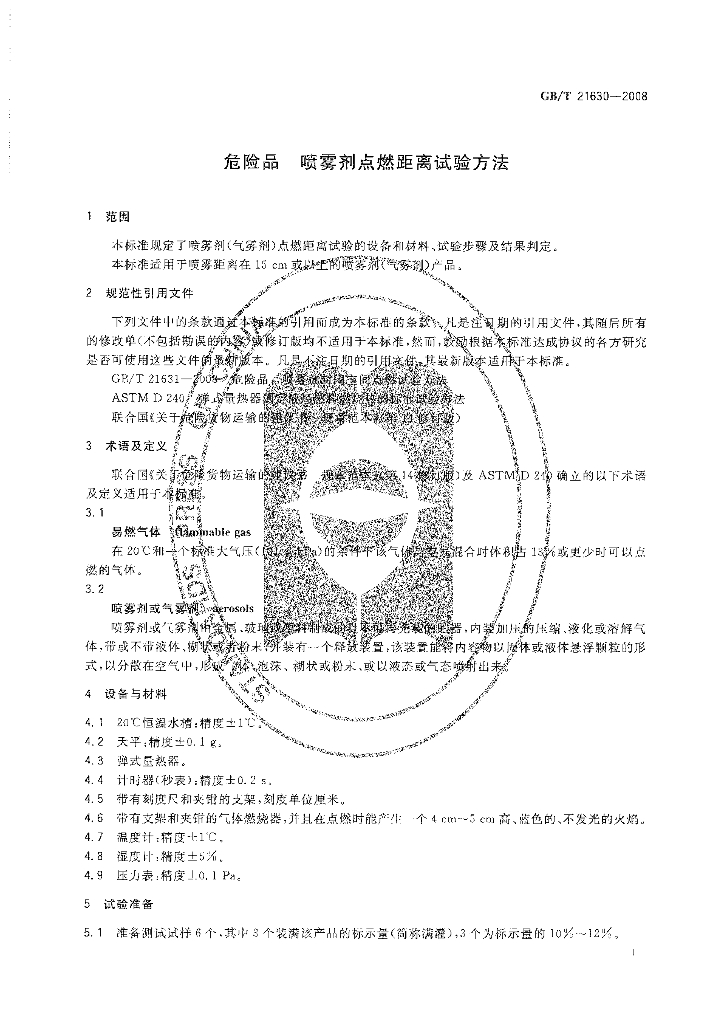 GB/T 21630-2008 标准预览