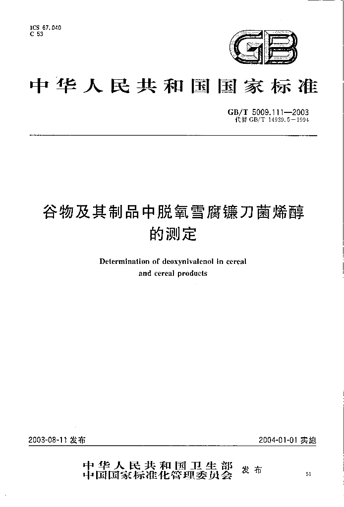 GB/T 5009.111-2003 标准预览