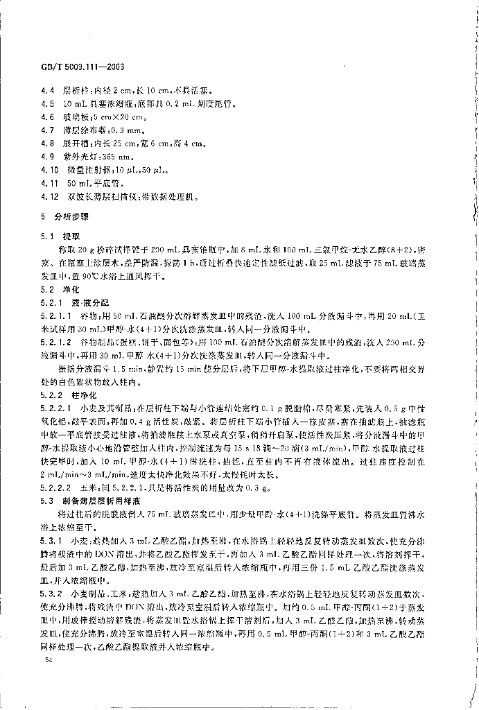 GB/T 5009.111-2003 标准预览
