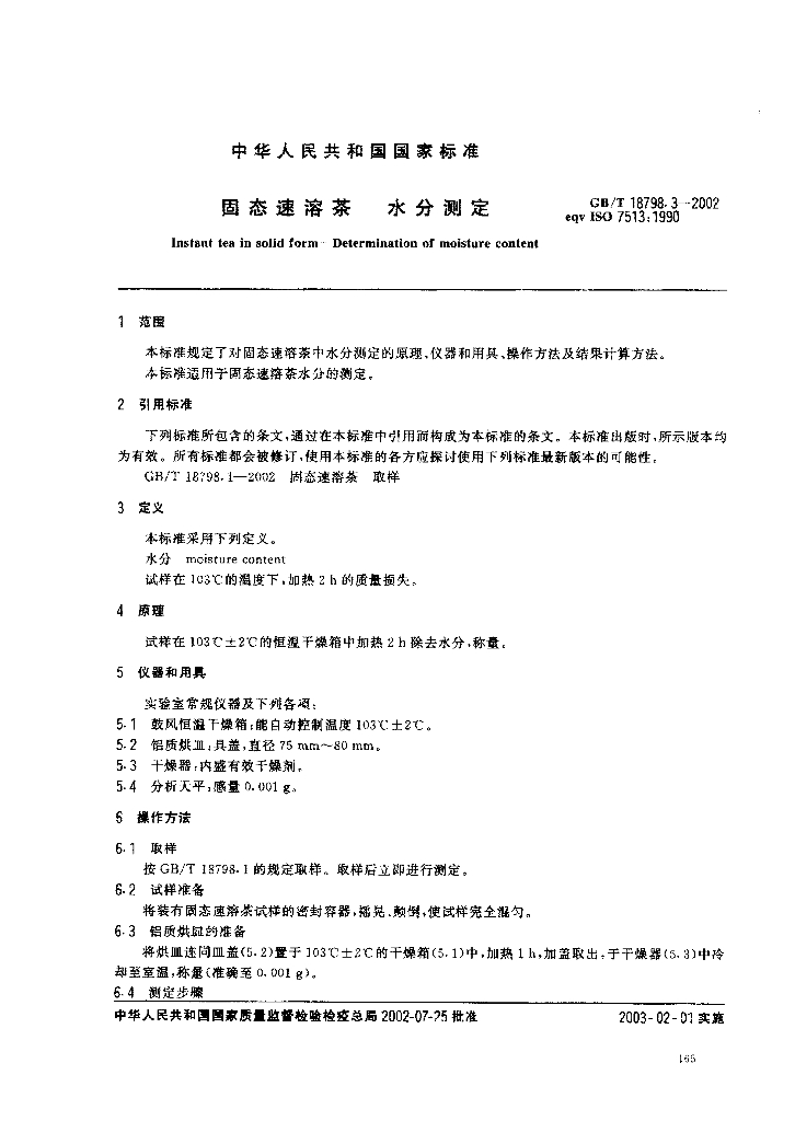 GB/T 18798.3-2002 标准预览