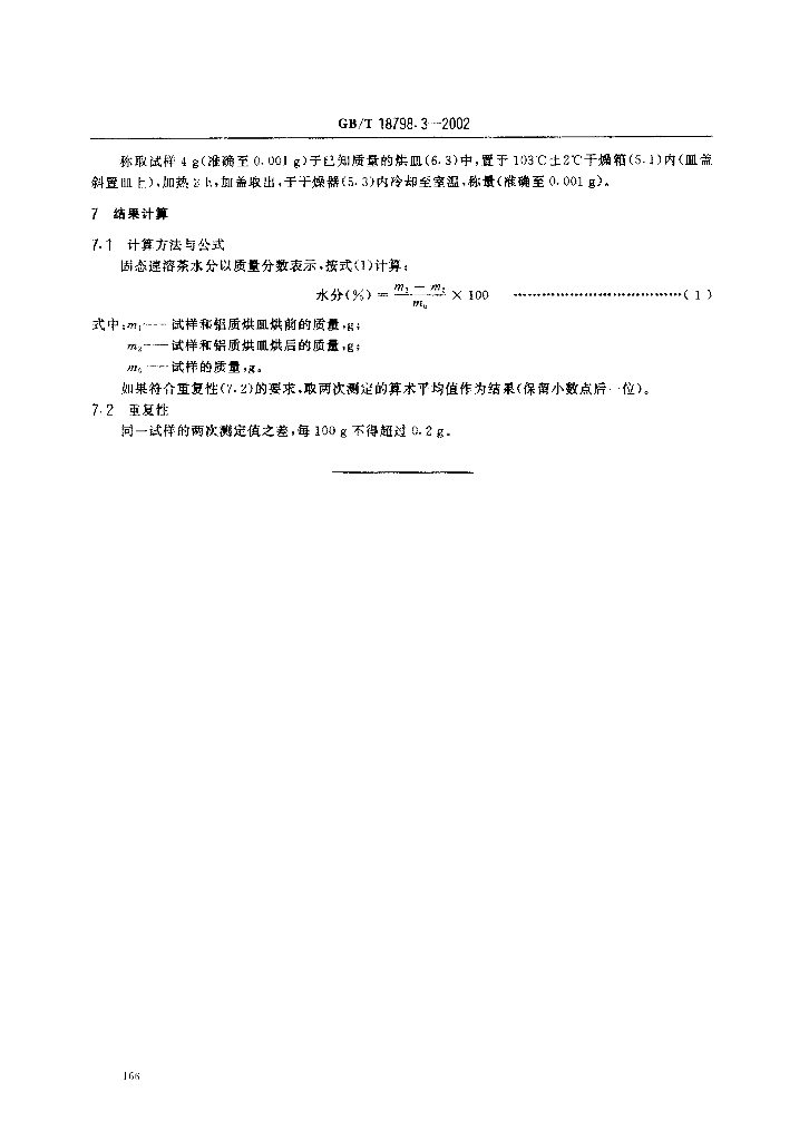 GB/T 18798.3-2002 标准预览