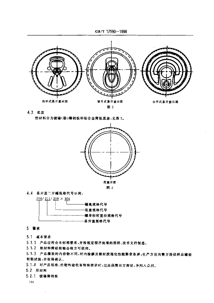 GB/T 17590-1998 标准预览