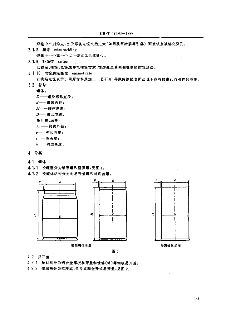 GB/T 17590-1998 标准预览
