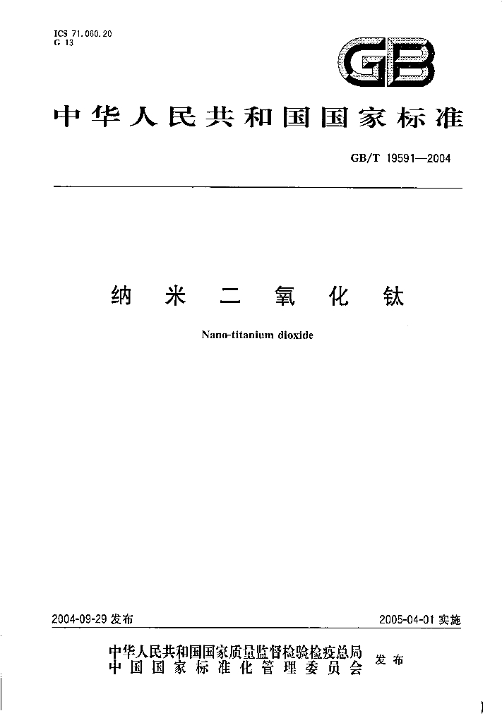 GB/T 19591-2004 标准预览