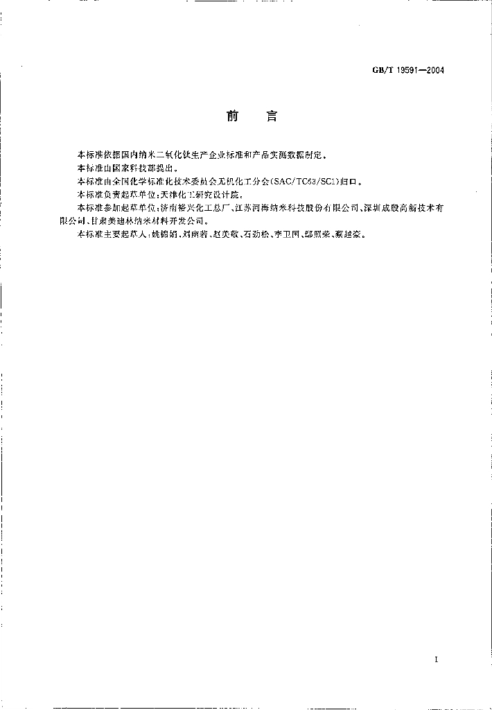 GB/T 19591-2004 标准预览
