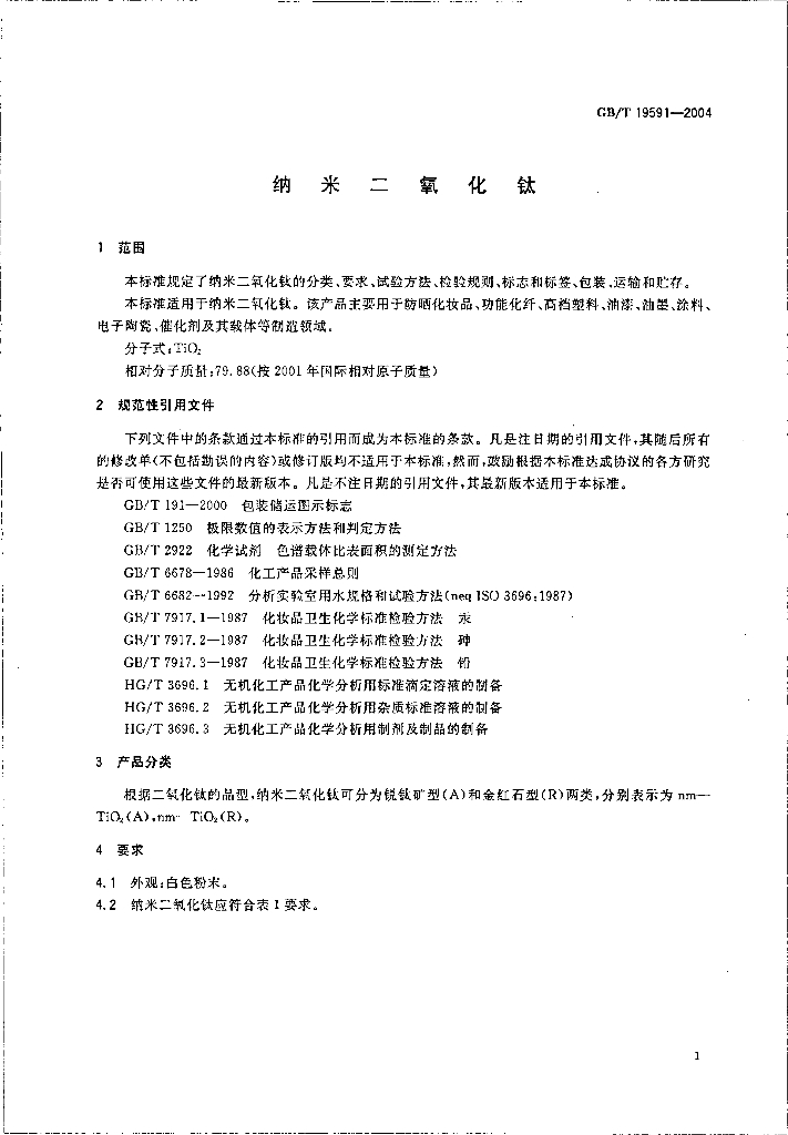 GB/T 19591-2004 标准预览