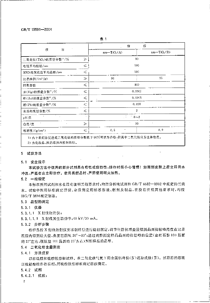 GB/T 19591-2004 标准预览