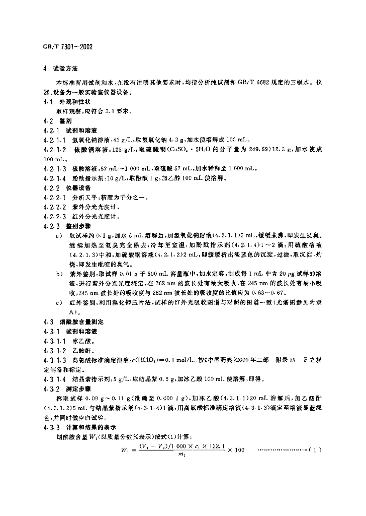 GB/T 7301-2002 标准预览