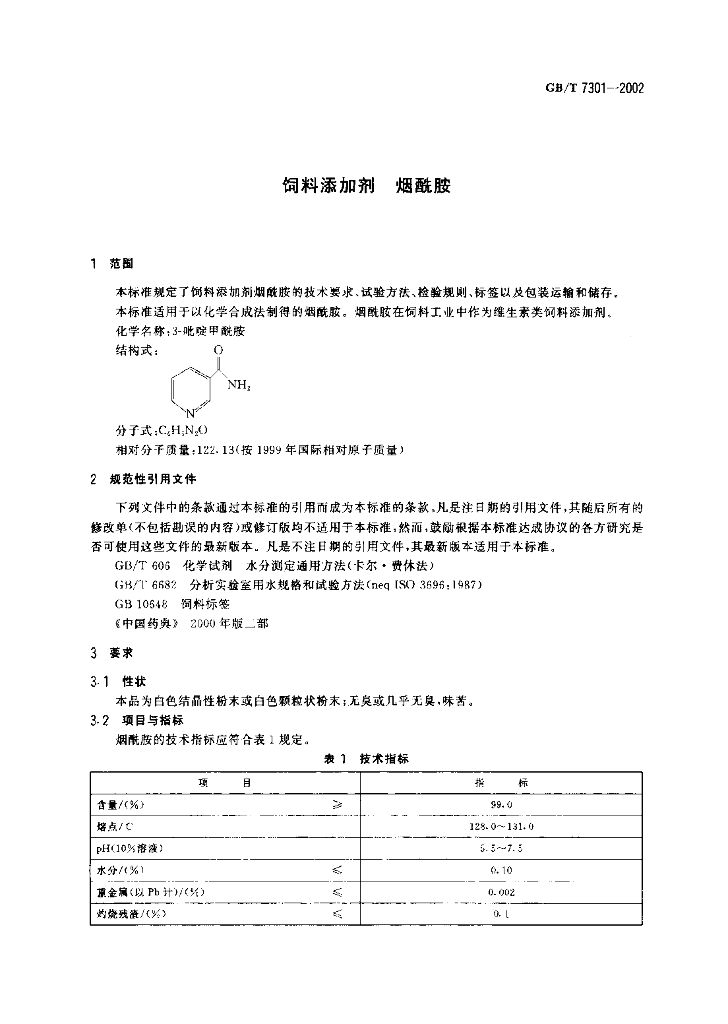 GB/T 7301-2002 标准预览