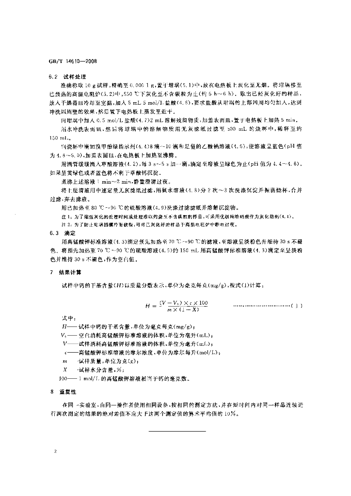 GB/T 14610-2008 标准预览
