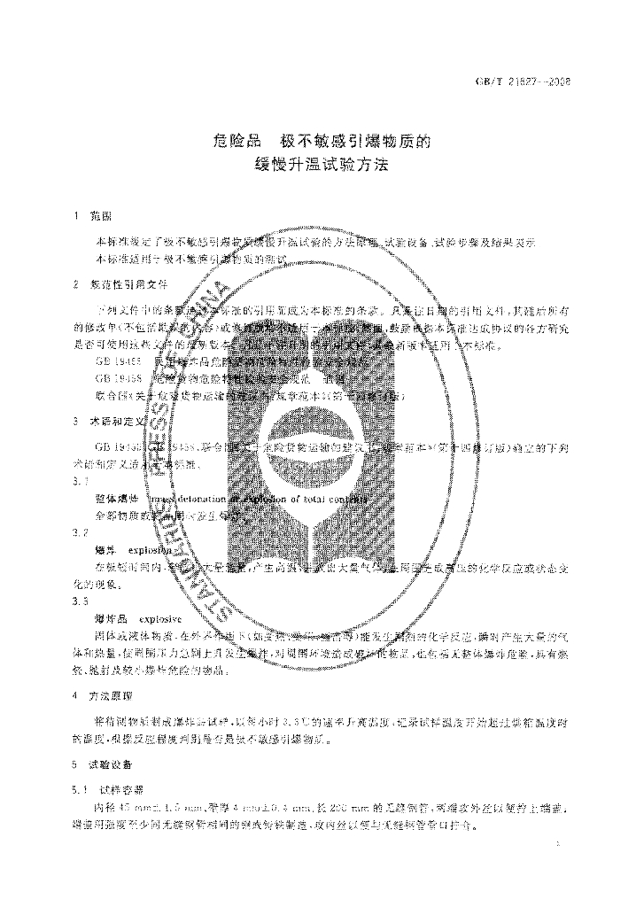 GB/T 21627-2008 标准预览