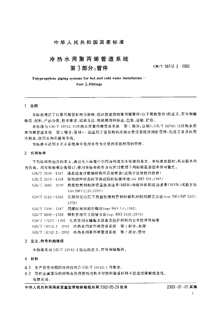 GB/T 18742.3-2002 标准预览