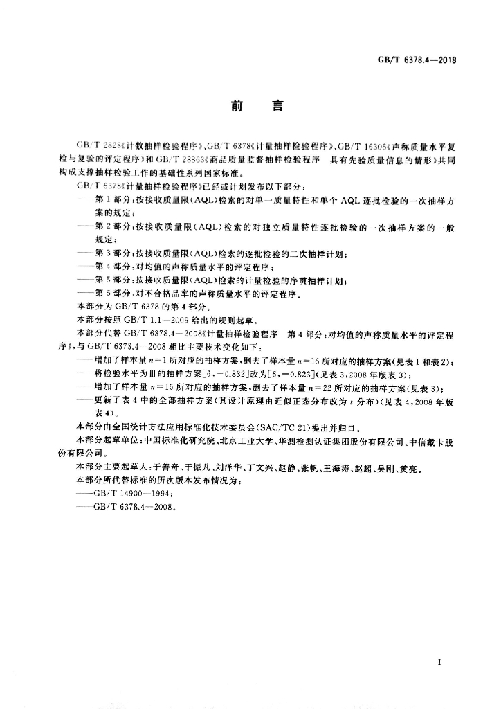 GB/T 6378.4-2018 标准预览