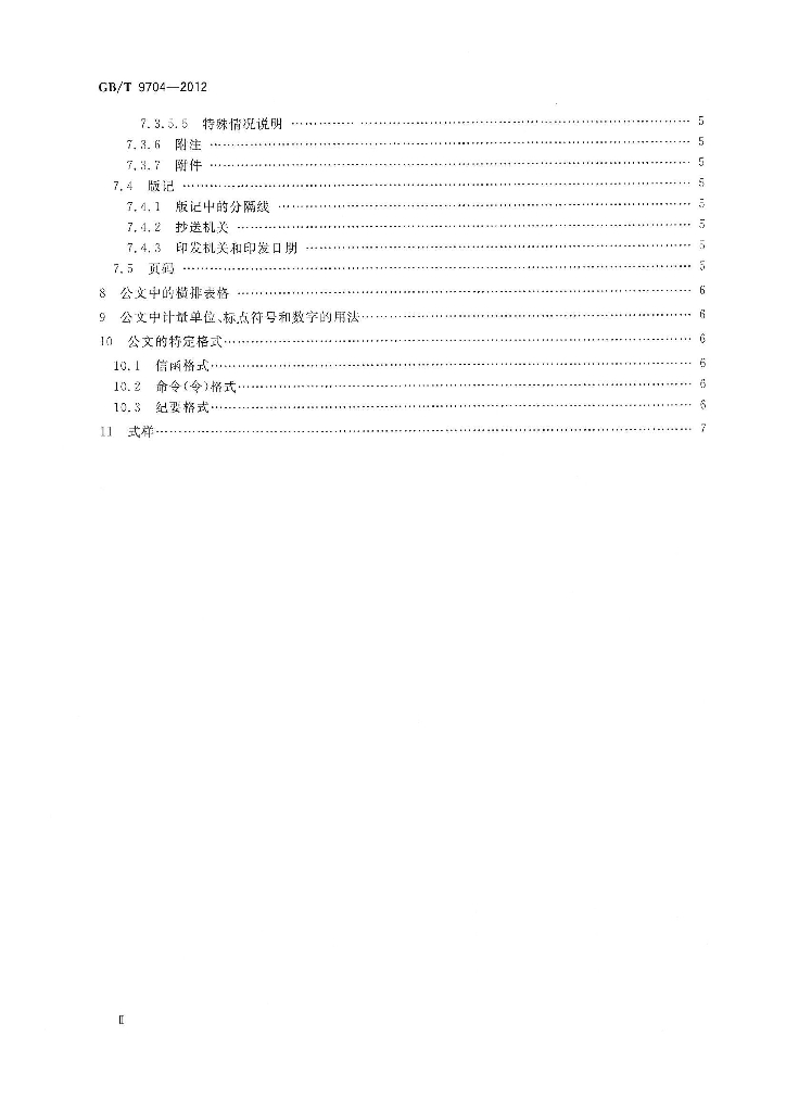 GB/T 9704-2012 标准预览
